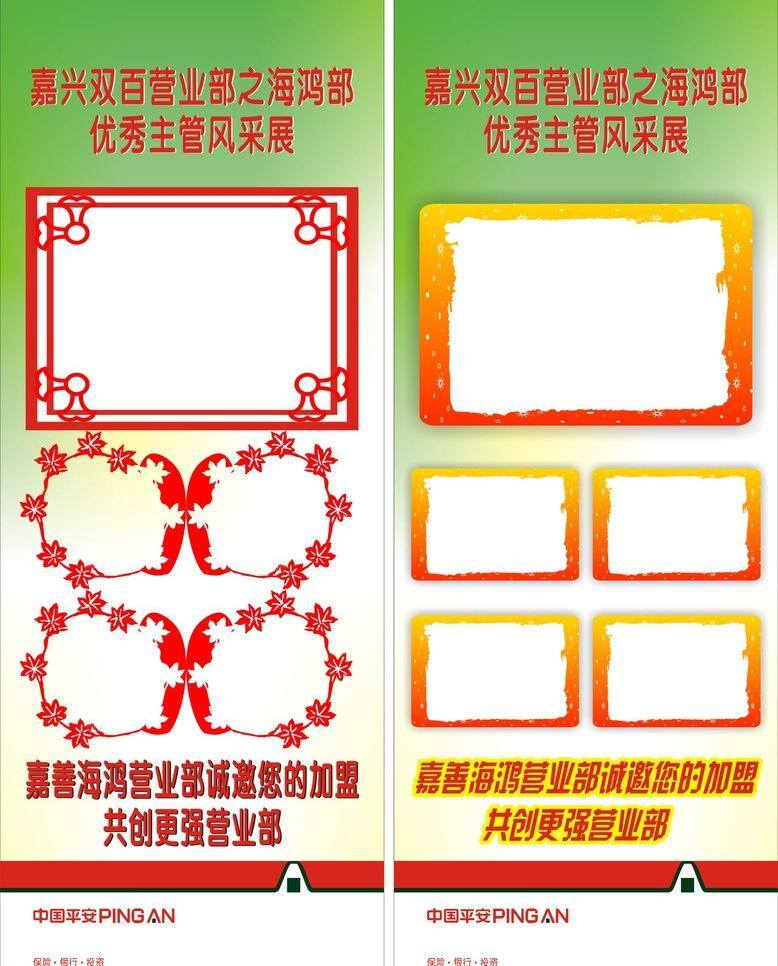 logo 边框 个性 广告 花边 平安保险 矢量图 平安保险x架 展板 相框 相册 勤思乐学 创新争优 海报 展板模板 矢量 其他海报设计