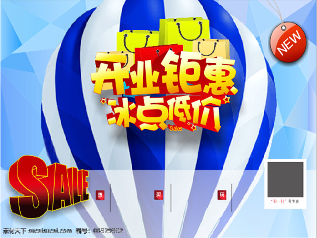 开业2 矢量图 开业钜惠 高清 大图 色彩搭配