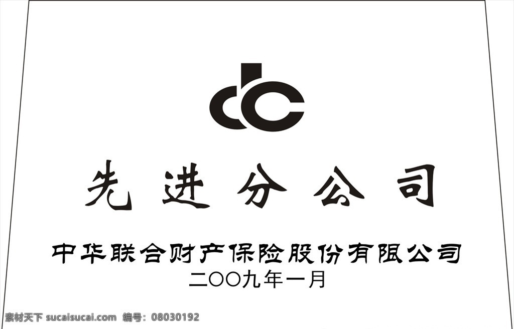 中华 联合 财产 保险公司 中华联合 财产保险公司 中华联合标志 保险公司标志 标志 标志图标 企业 logo