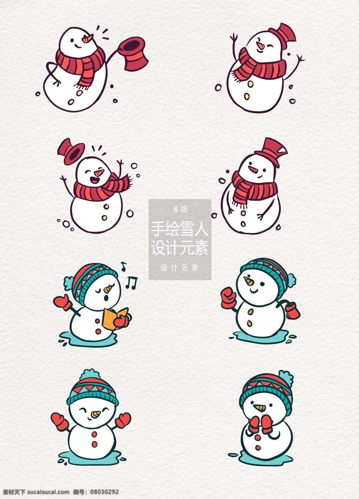 手绘 卡通 雪人 元素 设计元素 冬天 冬季 圣诞节 卡通雪人 手绘雪人 圣诞