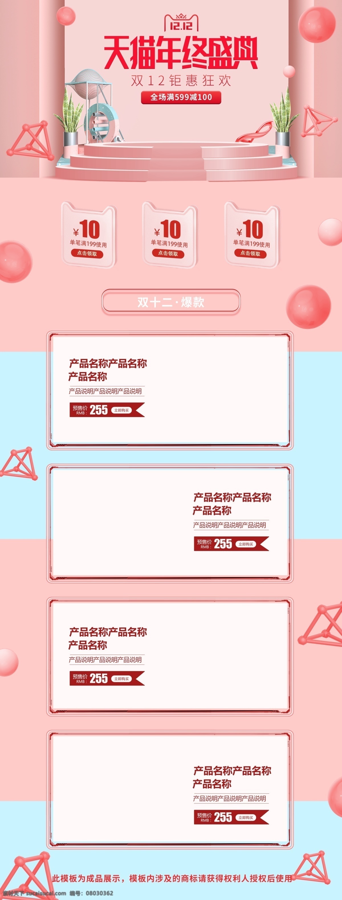 粉 蓝 双十 二 首页 美 妆 洗 护 双 logo 年终大促 年终盛典 几何 立体 粉蓝色 双十二首页 双12首页 12.12 美妆洗护 数码电器