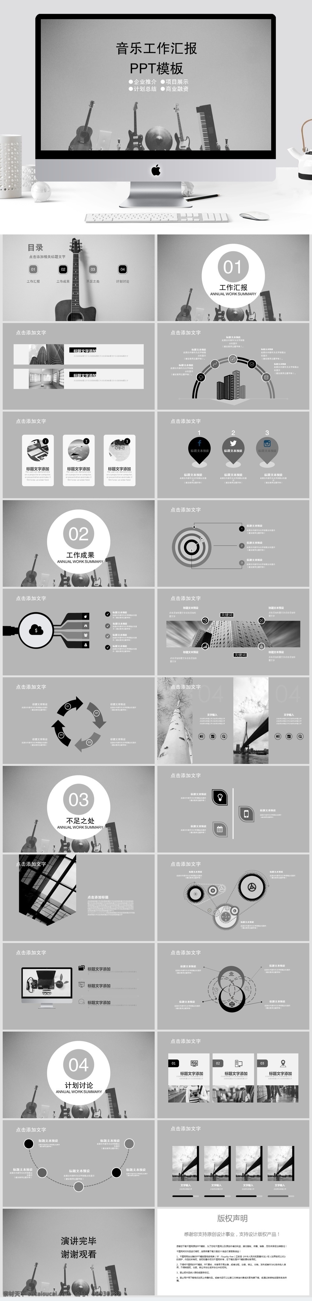 简约 音乐 工作 汇报 总结 模板 ppt模板 创意ppt 工作汇报 商业 计划书 年终 策划ppt 项目部ppt 通用ppt 报告ppt