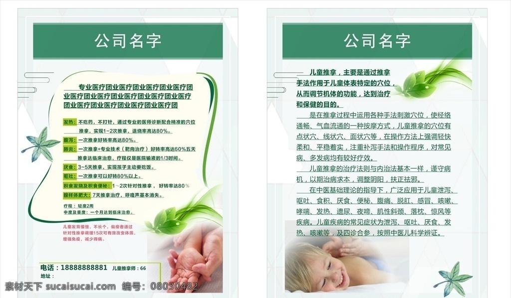 小儿推拿 宣传单 清新 海报 孩子 广告宣传