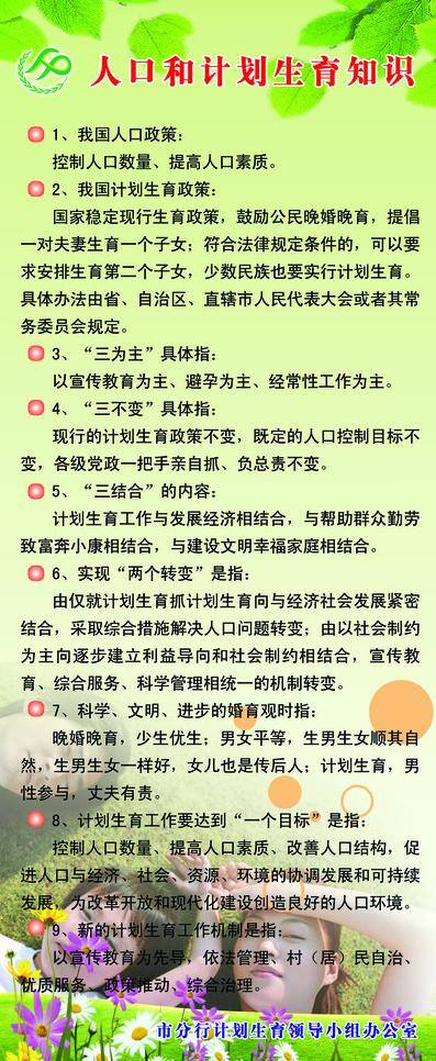 x展架 宣传栏 易拉宝 展板 计划生育 知识 矢量 模板下载 计划生育知识 人口 计生logo x展板设计