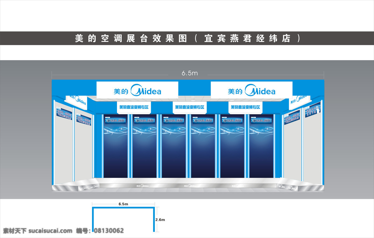 美的 空调 展台 效果图 3d设计 3d作品 psd源文件