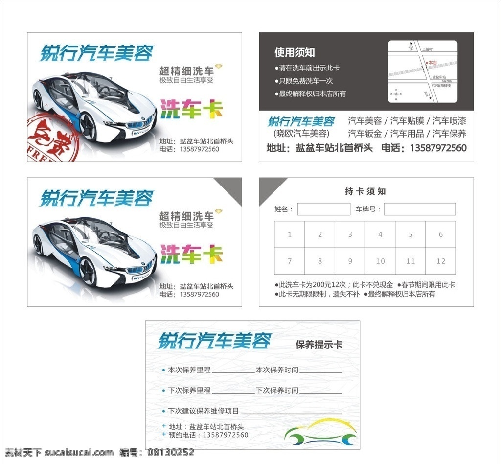 洗车卡 保养提示卡 免费洗车卡 洗车次卡 保养卡 宝马车素材 洗车12次卡 洗车充值卡 钻石 洗车名片 洗车卡设计 卡片 名片卡片 矢量