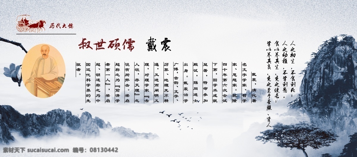 20叔世硕儒 戴震 儒学文化 历代大儒 儒家思想 叔世硕儒 戴震宣传栏 文化艺术