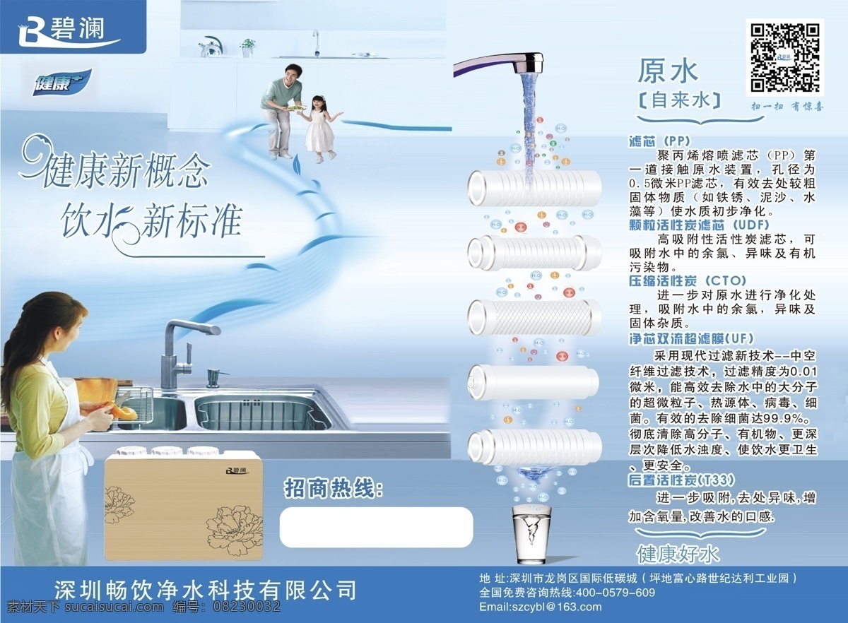 碧澜泉水机 碧澜 泉水机 碧澜净水科技 符合滤芯 高效抑菌 碧澜彩页 画册 白色
