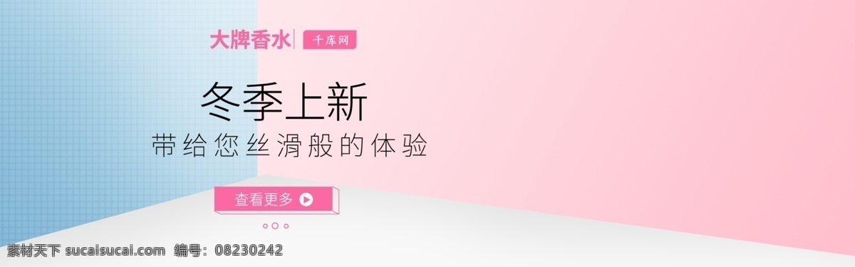 冬季 上 新 香水 海报 冬季上新海报 banner 粉色系海报 小 清新 简约 风格 香水海报