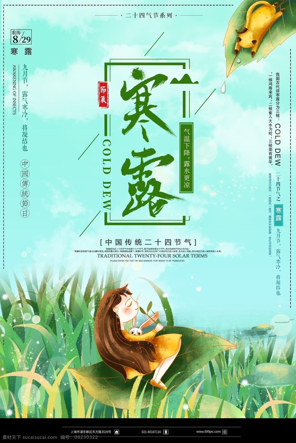 节气 寒露 海报 24节气 二十四节气 农历节气 节气文化 传统节气 节气海报 节日海报
