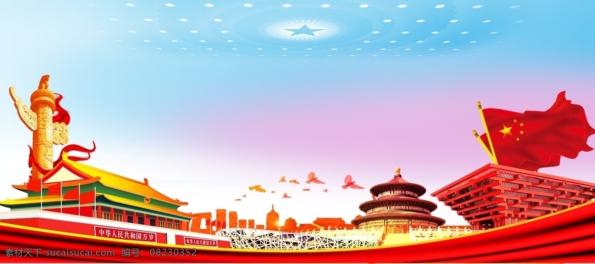 党建 蓝色背景 华表 天南门 红旗 白鸽 绸带 海报 站亭广告 公益 高清素材
