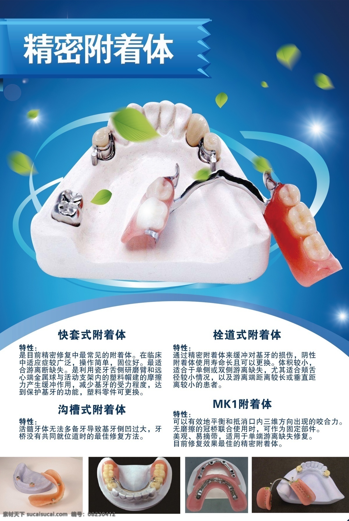 牙科 展板 医疗 口腔