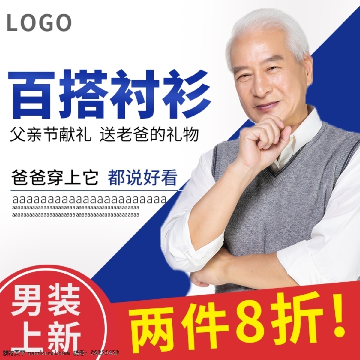 父亲节 爸爸 装 百 搭 衬衫 主 图 模板 爸爸装 百搭 主图