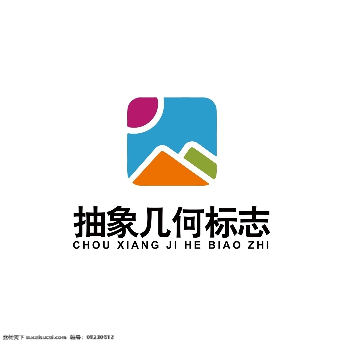 抽象 几何 图案 logo 抽象图案 彩色logo 艺术logo 教育logo 小山 太阳 几何logo logo设计 标志设计 标识设计 ai矢量