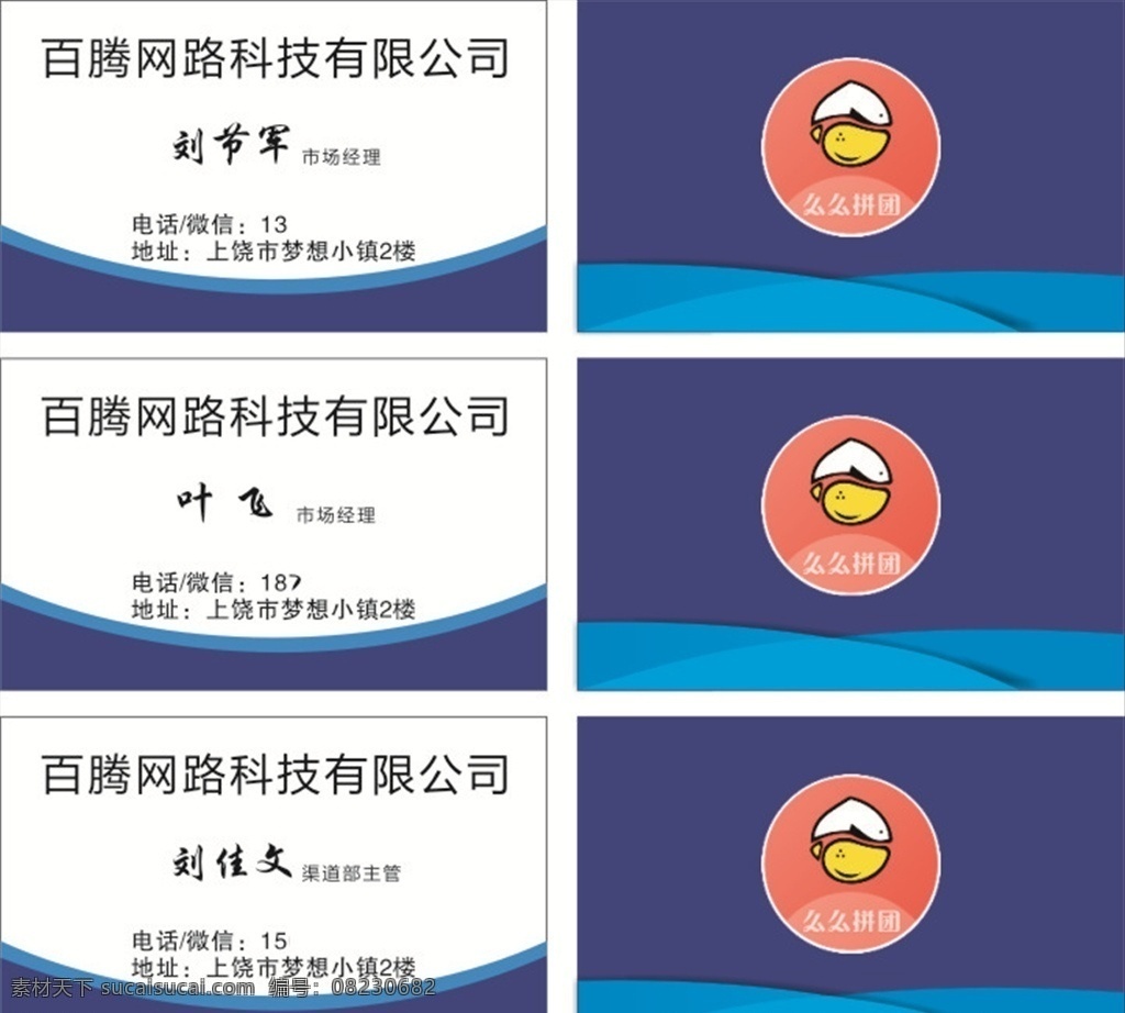 百腾网络 名片 模版 网络 蓝色背景 画册设计