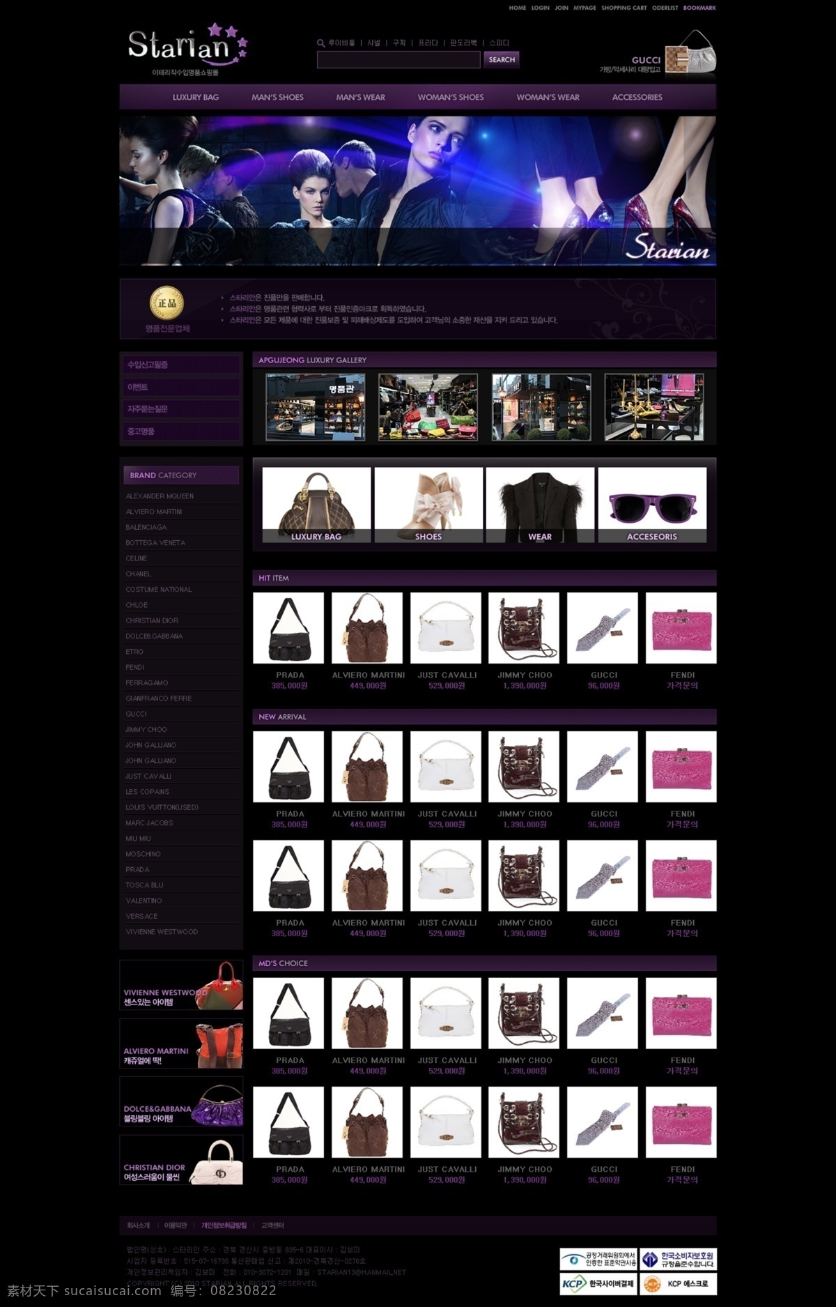 网站设计 奢侈品网站 箱包网站 名牌网站 原创设计 原创网页设计
