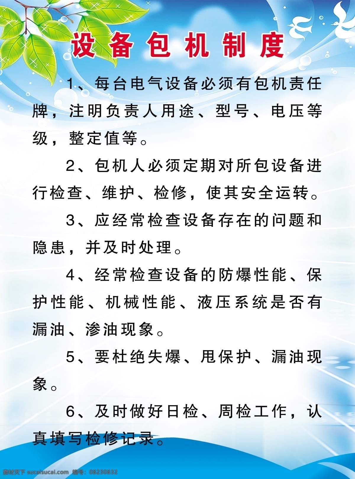 广告设计模板 花纹 蓝色展板 树叶 树枝 线条 源文件 展板模板 设备包机制度 蓝色制度版面 制度版面 其他展板设计