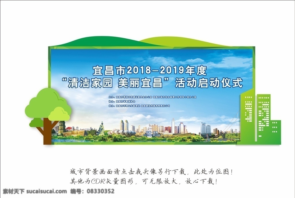 环保海报 舞台背景 清洁城市 绿色城市 绿色海报 垃圾分类 美丽城市 自然海报 城市 人文 建筑 宜昌 宜昌全景 文明城市 文明宜昌 海报 单页 折页