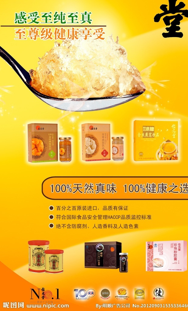 燕窝 燕窝广告 金黄色背景 金黄色燕窝 极品燕窝 广告设计模板 源文件