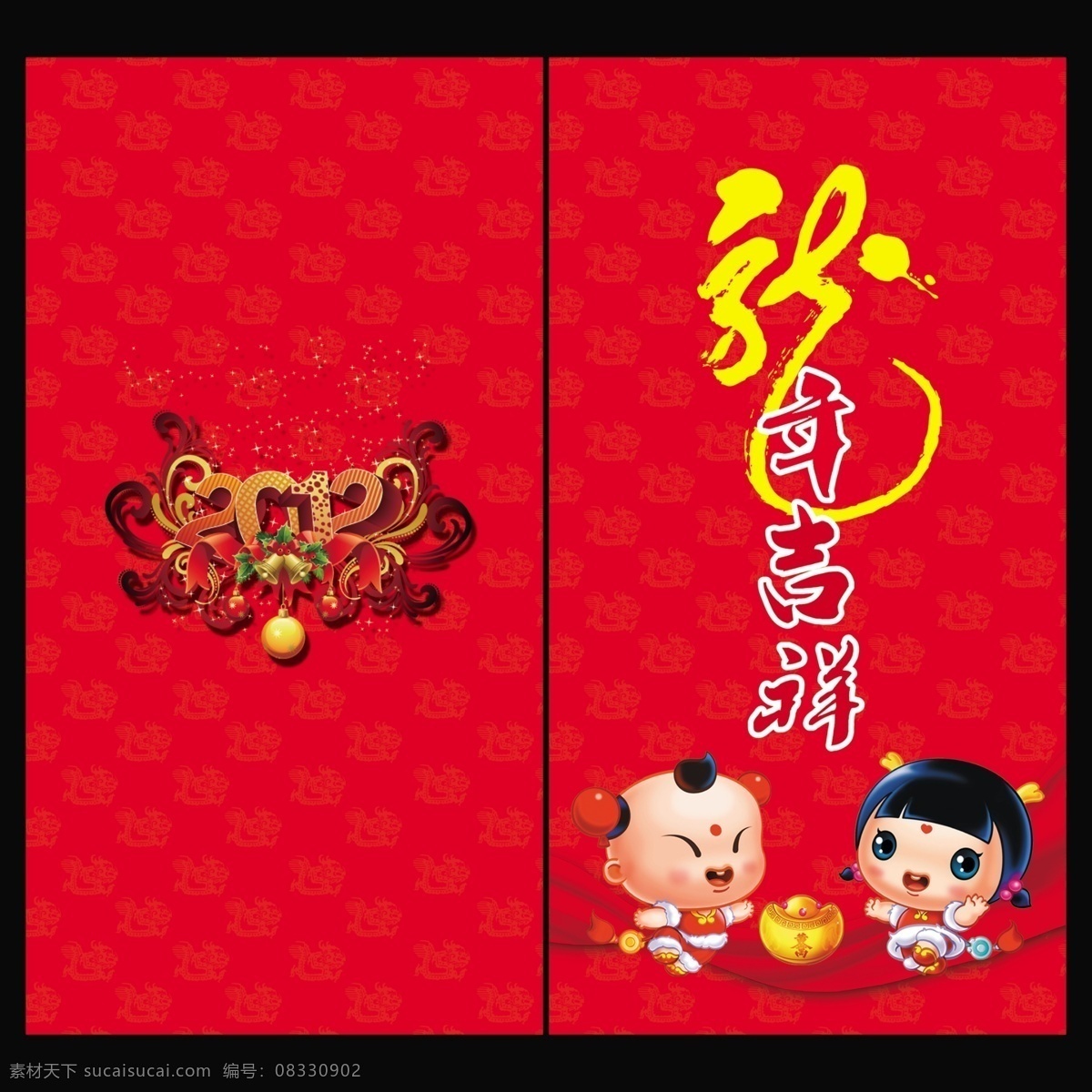 2012 新年 红包 春节 节日素材 人物 新年红包 元宝 源文件 字 psd源文件 请柬请帖