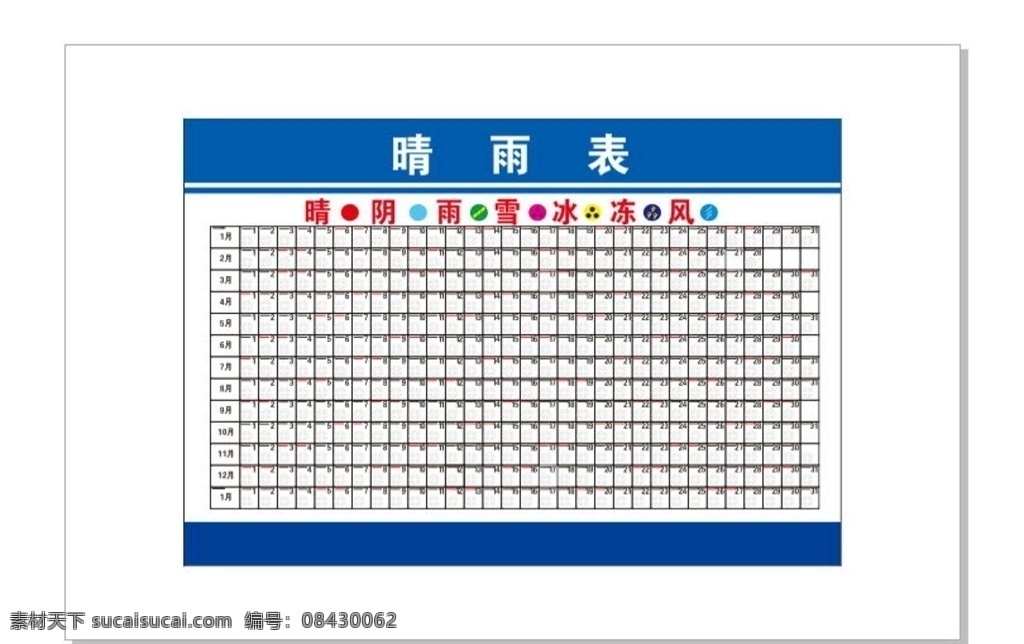 晴雨表 月份 晴 雨 表 每月 每天 天气 状况