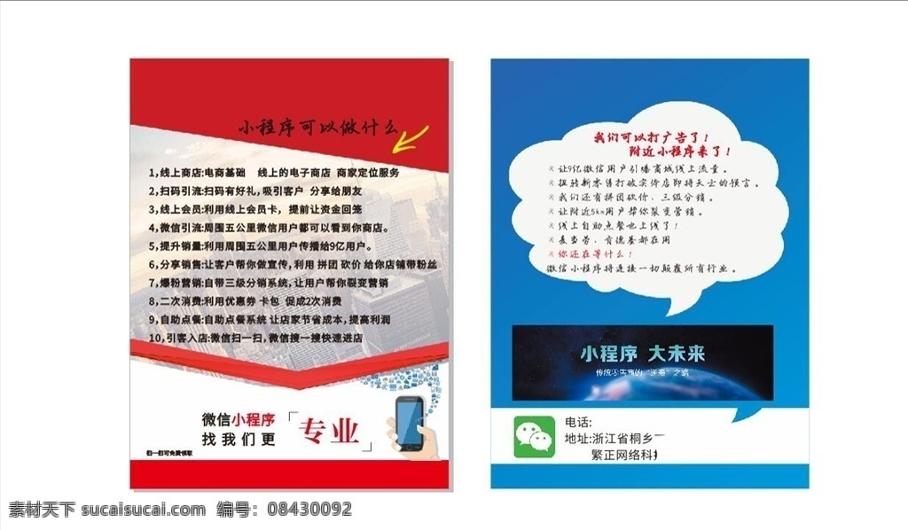 小程序宣传单 微信小程序 小程序推广 小程序海报 网络公司宣传 网络科技 logo设计