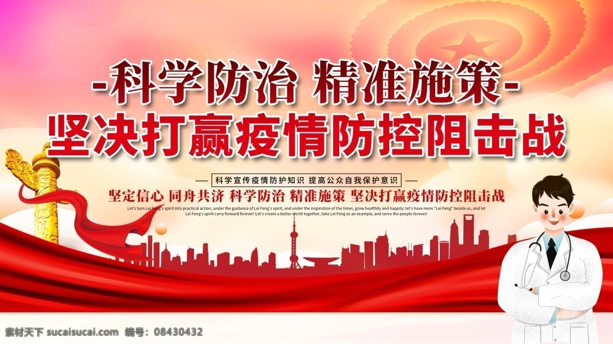 打赢疫情 防控阻击战 众志成城 抗疫情 预防冠状病毒 预防新型 冠状病毒 隔离病毒 新型肺炎 爱心 隔离 万众一心 肺炎 武汉加油 新型冠状 病毒肺炎
