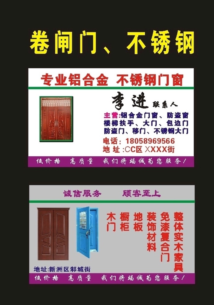 原创 不锈钢 名片 不锈钢名片 防盗门招牌 防盗门销售 防盗门卡片 门业宣传单 门业广告 经典门业 铝合金宣传 铝合金门业 不锈钢门 防盗门名片 家居建材名片 家居耗材名片 建材店名片 建材市场 环保建材 建材店 建材铝合金 门业名片 铝合金名片 防盗门 铁窗名片 门窗定制名片 品牌门名片 门作海报 铝合金门窗