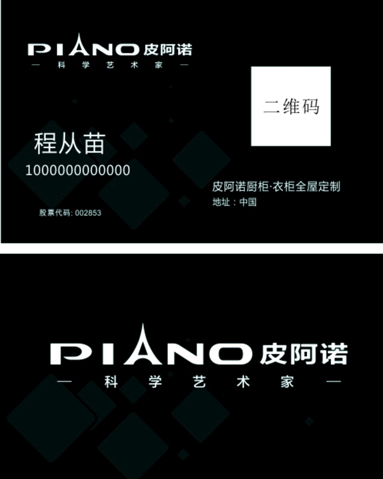 皮 阿诺 名片 黑色 高端 皮阿诺 logo 简约 大气 名片证卡 名片卡片