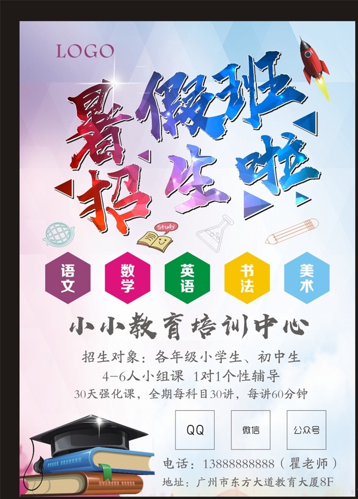 暑假招生 暑期招生 暑假班招生 暑假班 暑期班 暑假海报 暑假单页 暑假宣传单 暑假培训班 暑期培训 暑假辅导班 小学招生 初中招生 幼儿园招生 暑假班海报 暑期宣传单 暑期夏令营 幼儿园 招生宣传单 幼儿园海报 幼儿园宣传单 卡通单页 蓝色卡通单页 蓝色单页 幼儿单页 海报 背景 展架等 国内广告设计