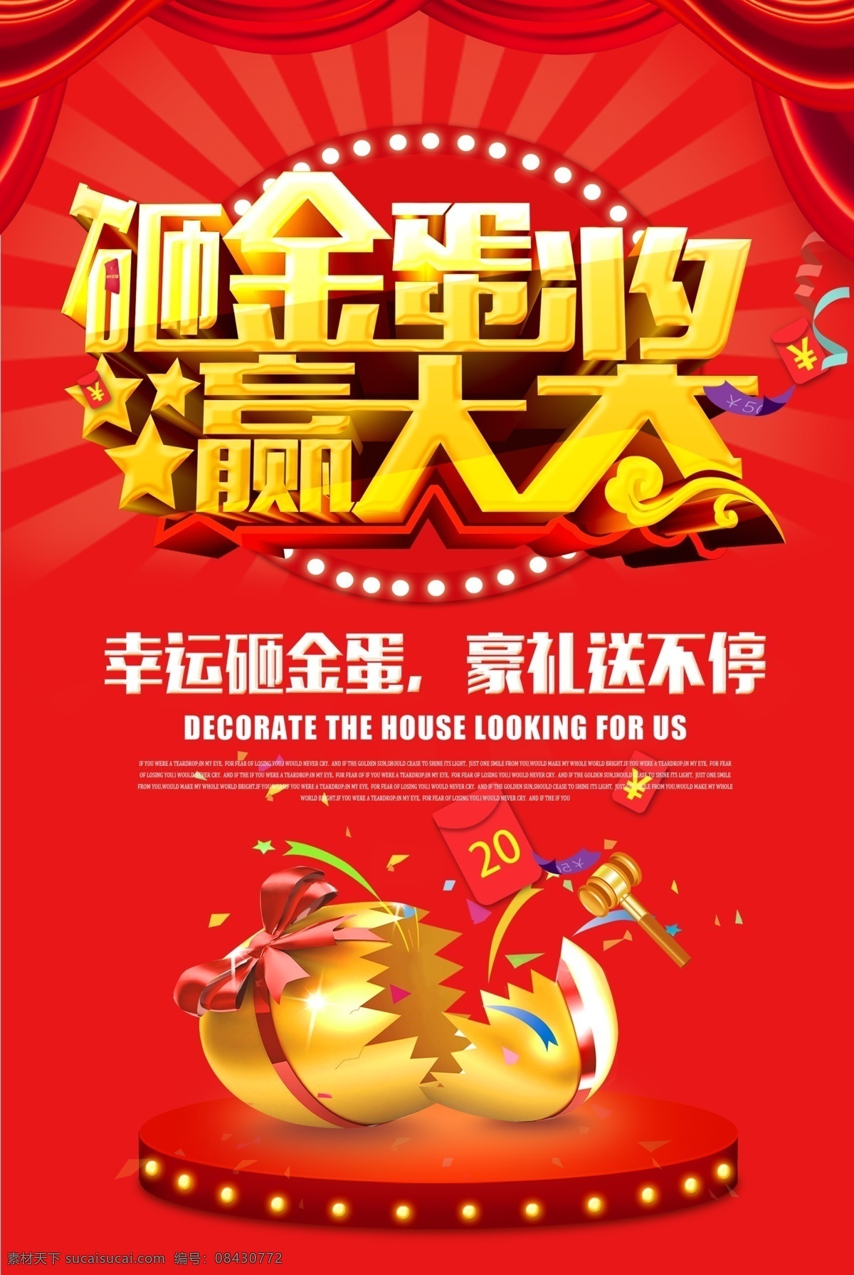 砸金蛋中大奖 幸运砸金蛋 抽奖海报 欢乐砸金蛋 商场砸金蛋 团购砸金蛋 砸金蛋广告 砸金蛋海报 砸金蛋活动 砸金蛋展架 砸金蛋宣传单 砸金蛋吊旗 购车砸金蛋 砸金蛋单页 抽奖 砸金蛋背景 砸金蛋展板 砸金蛋彩页 砸金蛋易拉宝 砸金蛋图 砸金蛋设计 节日砸金蛋 开业砸金蛋 店庆砸金蛋