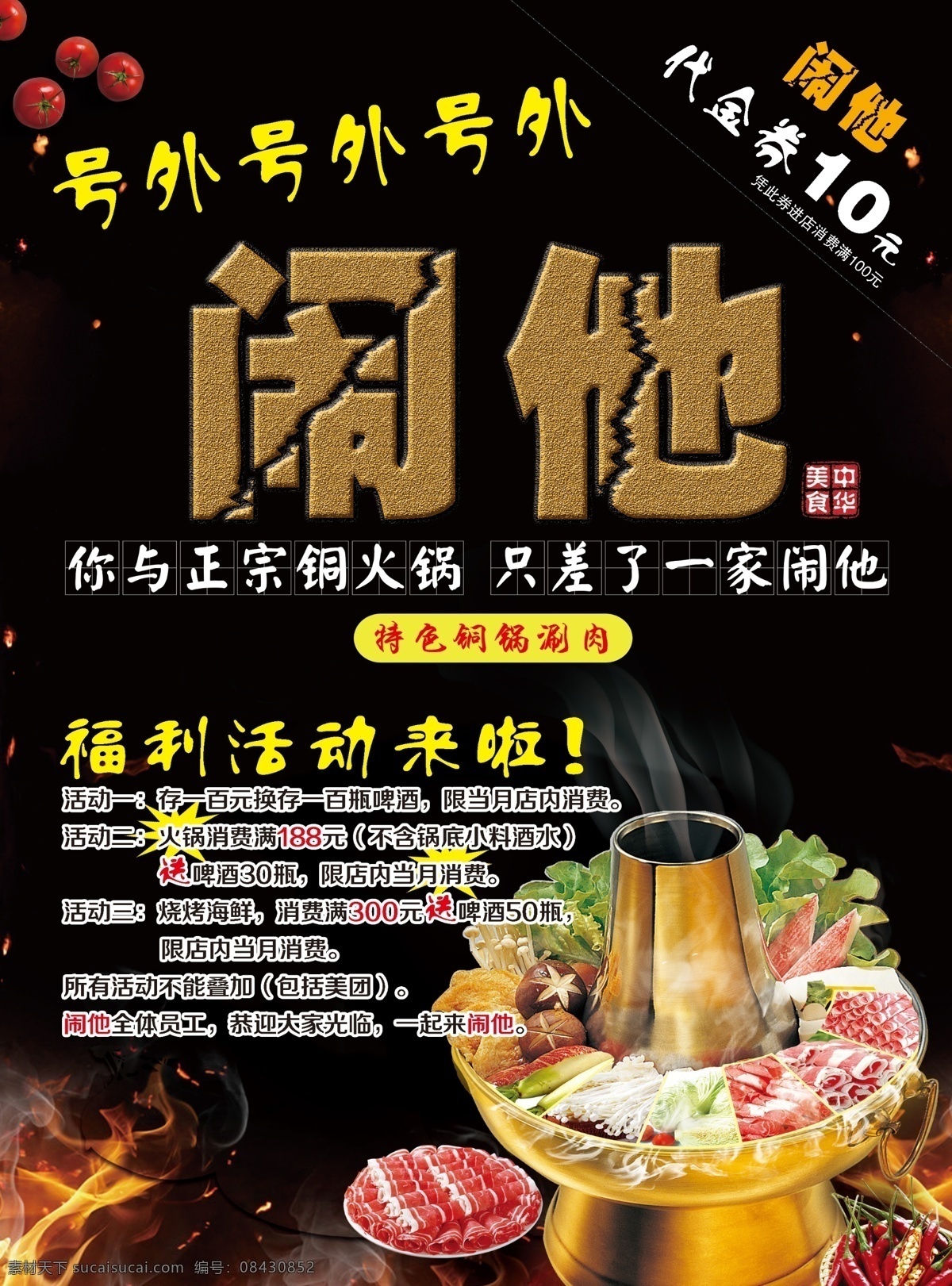 火锅单 火锅 铜火锅 单页 代金券 火锅彩页