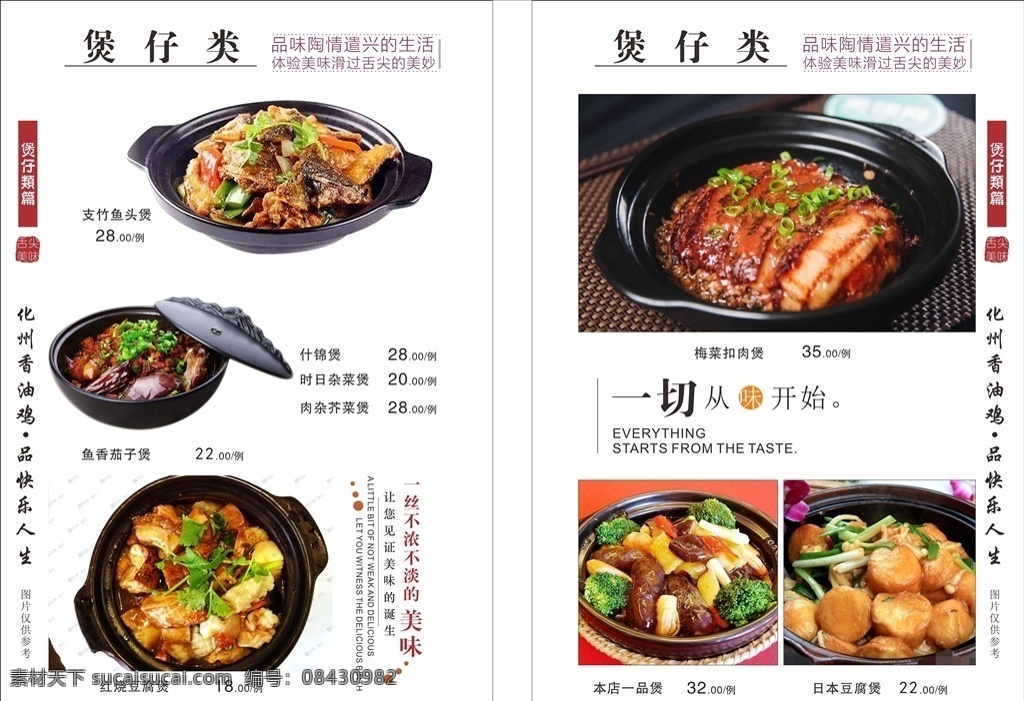 菜谱 点菜单 pvc餐牌 煲仔饭 点餐纸 菜单菜谱