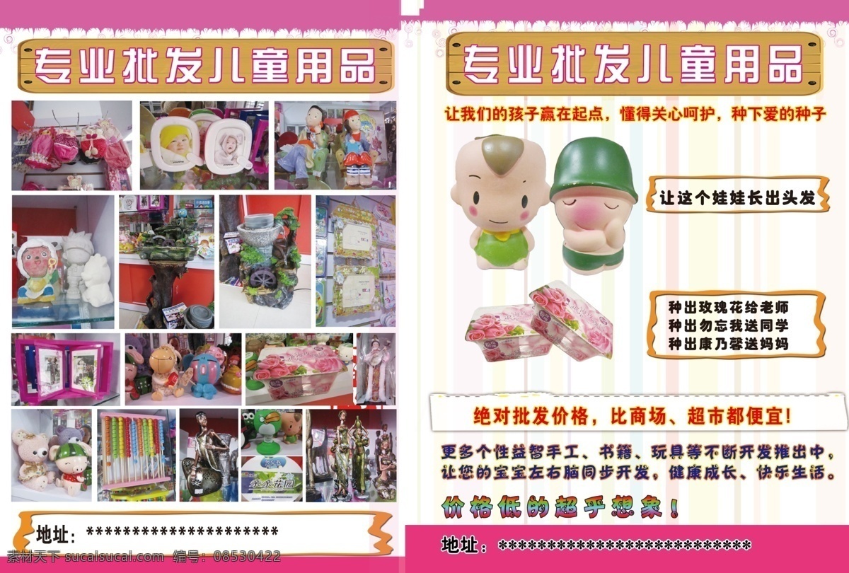 dm 彩页 儿童 儿童玩具 广告 广告设计模板 红色 儿童玩具彩页 玩具 益智玩具 汽车 玩偶 小人 小孩 玩耍 相册 源文件 其他海报设计