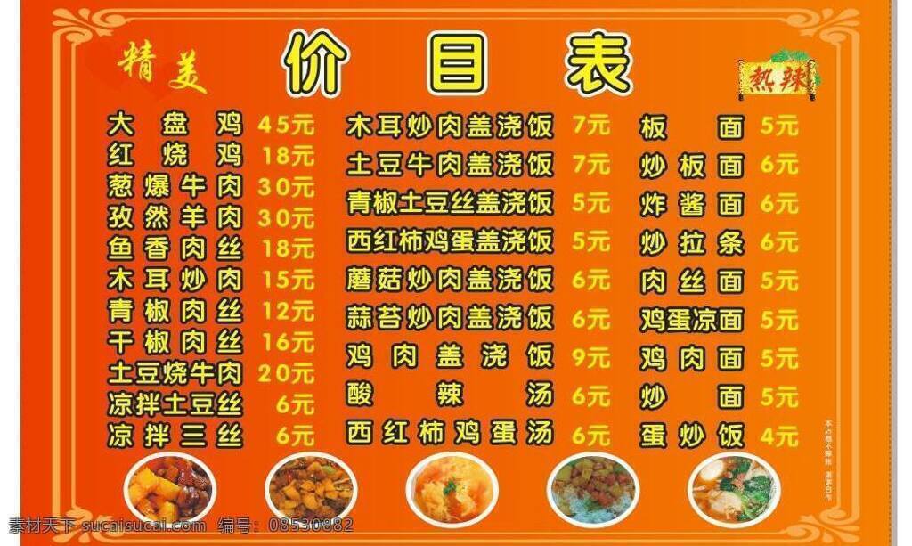 小吃免费下载 菜单 菜单菜谱 菜谱 价格表 小吃 矢量 画册 封面