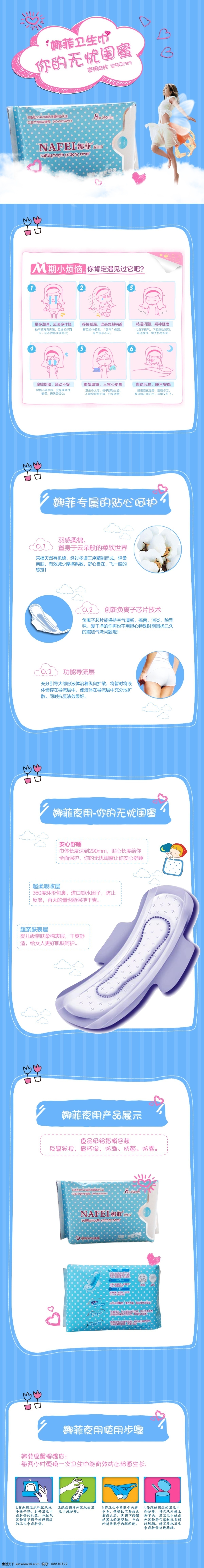 少女 夜用 卫生巾 详情 页 淘宝素材 淘宝设计 淘宝模板下载 白色