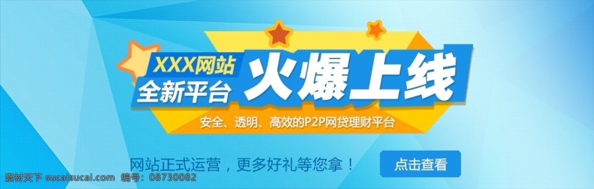 理财网页素材 理财 平台 安全