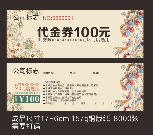 代金券 100元 现金券 元 券 白色
