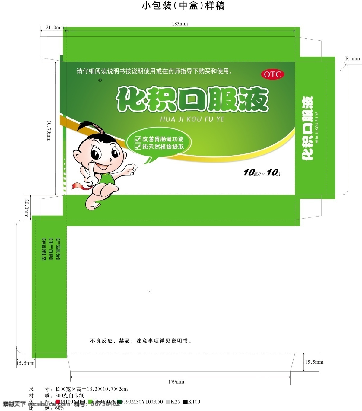 分层 药盒包装 药品 药品包装 源文件 小儿 模板下载 小儿药品包装 儿童药品 化积口服液 otc 矢量图 日常生活