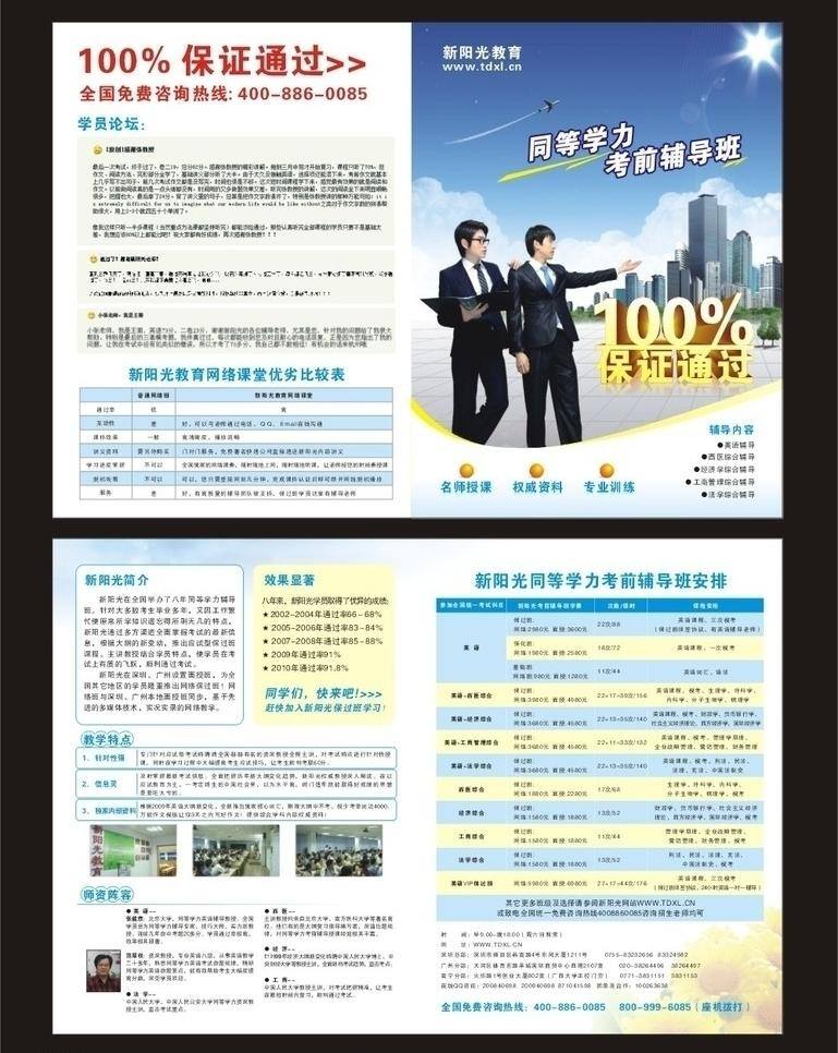 dm宣传单 成人教育 机构 教育 考试 立体字 培训 培训彩页 新阳光 通过率 研究生 学校 宣传单 矢量 海报 宣传海报 彩页 dm