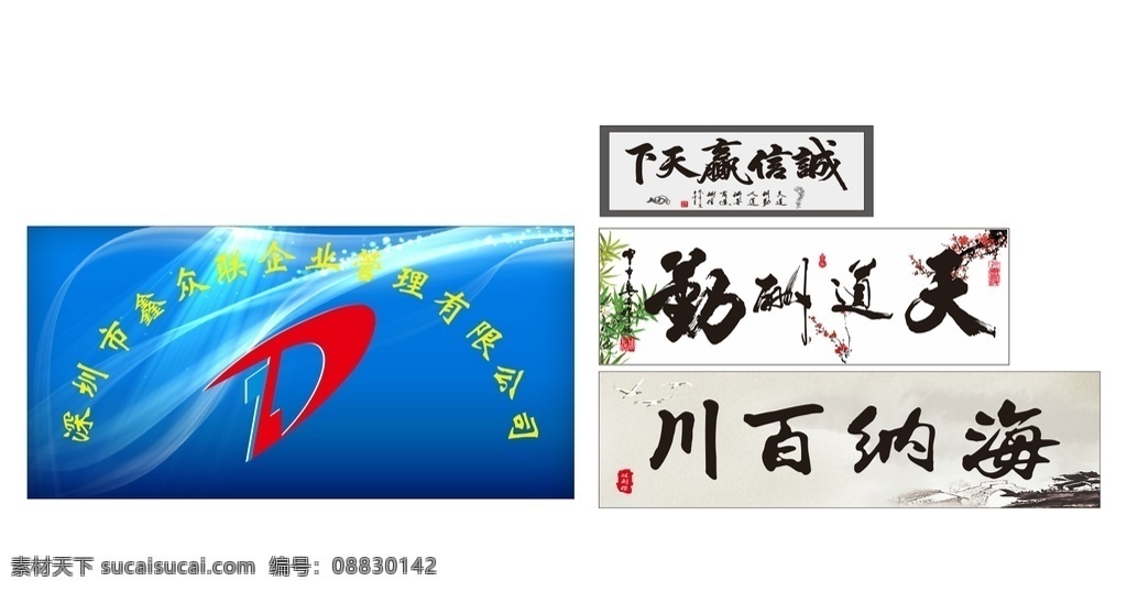 企业文化墙 企业背景墙 劳务派遣 背景墙 诚信赢天下 天道酬勤 海纳百川