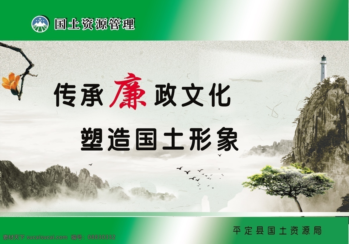 塑造国土形 传承 廉政 文化 廉政建设 廉政文化 国土局版面 国土局 原创设计 原创展板