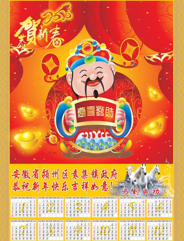 2010 年 虎年 单张 挂历 psd源文件