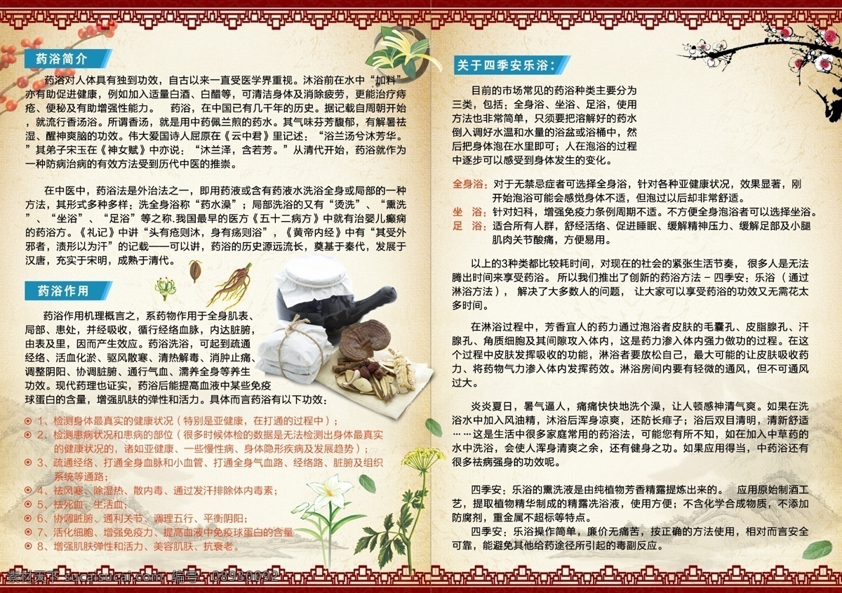 单张 页面 中药 页面设计 中药素材 psd源文件