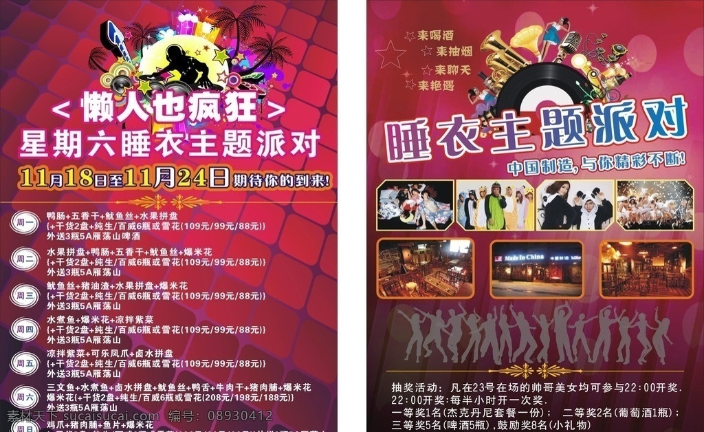 酒吧 传单 睡衣 派对 酒吧矢量素材 酒吧模板下载 泰亨 单页 美女 泰亨酒吧 dm宣传单 矢量