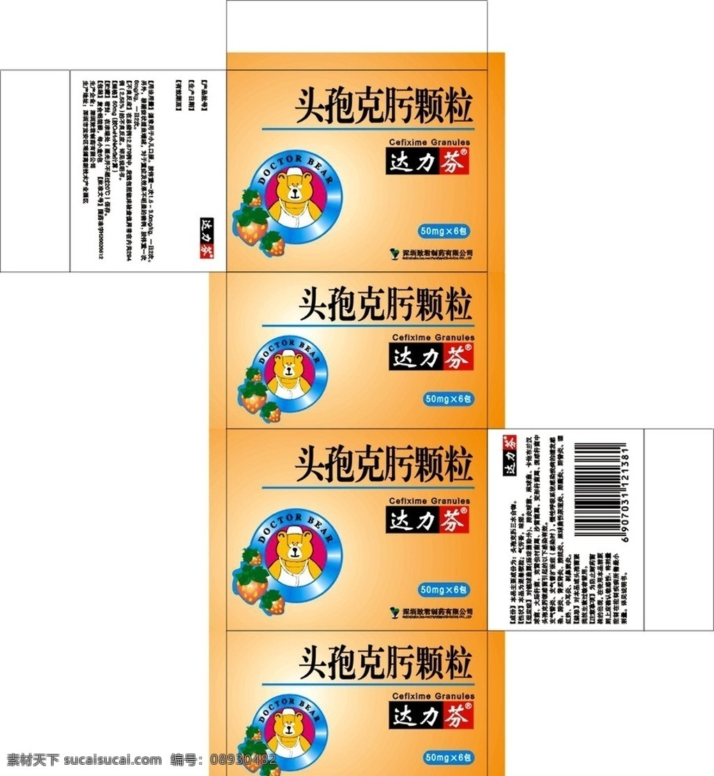 头孢克肟颗粒 药品包装 草莓 小熊 达力芬 儿兰用药 药盒 包装设计 矢量