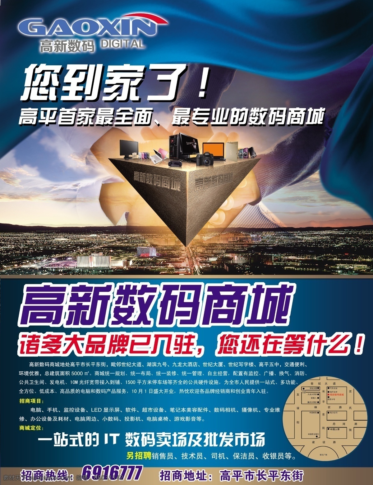 数码商城 it 商场 数码 psd源文件