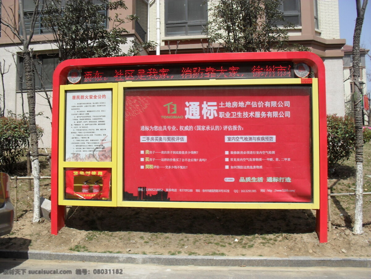 社区 广告 广告牌 商务金融 商务素材 社区广告 矢量图