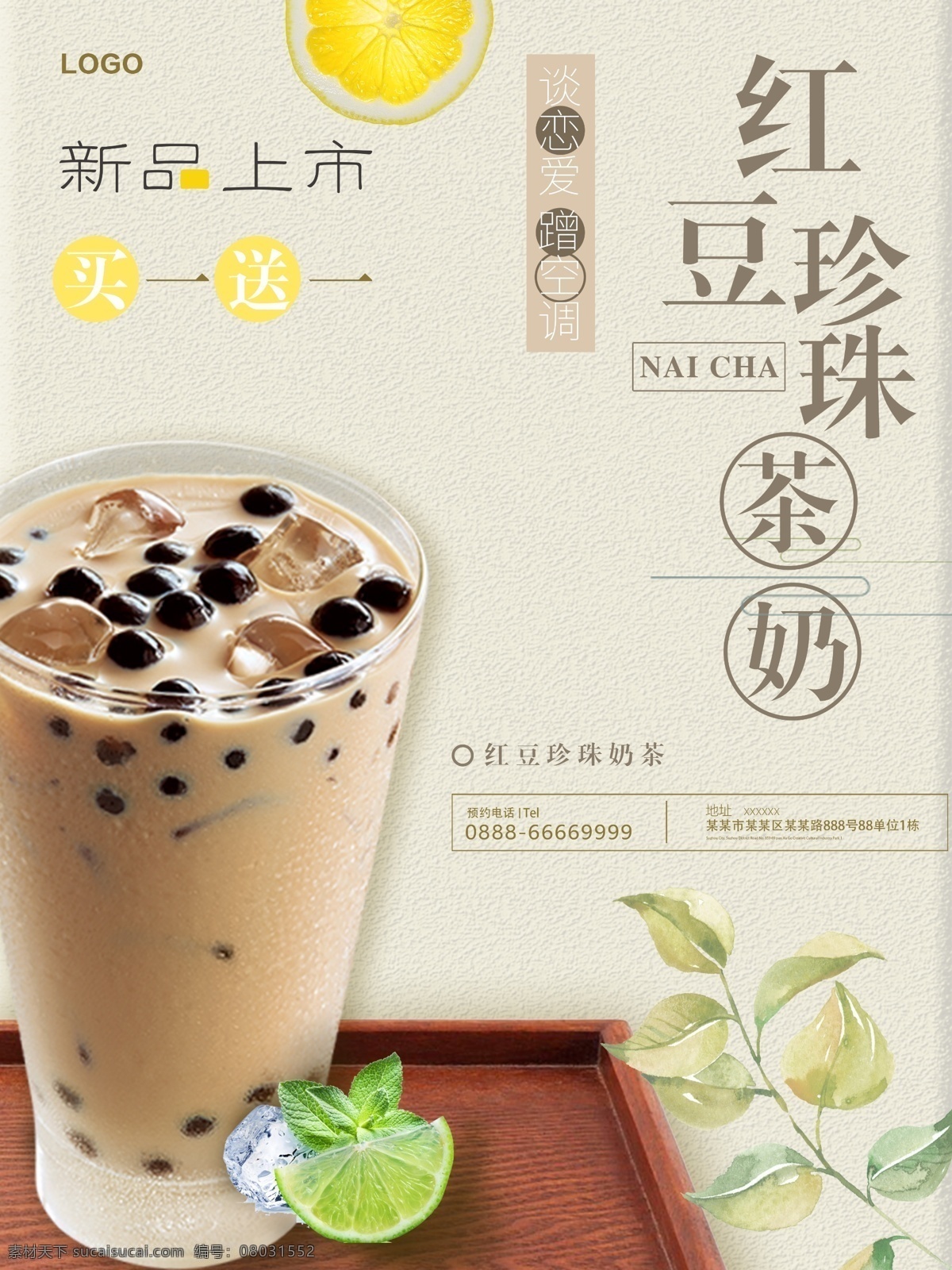 珍珠奶茶图片 奶茶 奶茶海报 红豆珍珠 饮品店 休闲 娱乐 咖啡店 珍珠奶茶 奶茶展板 咖啡 奶茶画册 奶茶广告 奶茶店 秘制奶茶 原味奶茶 饮品 奶茶宣传 果饮广告 果饮海报 饮料 牛奶 果汁 分层