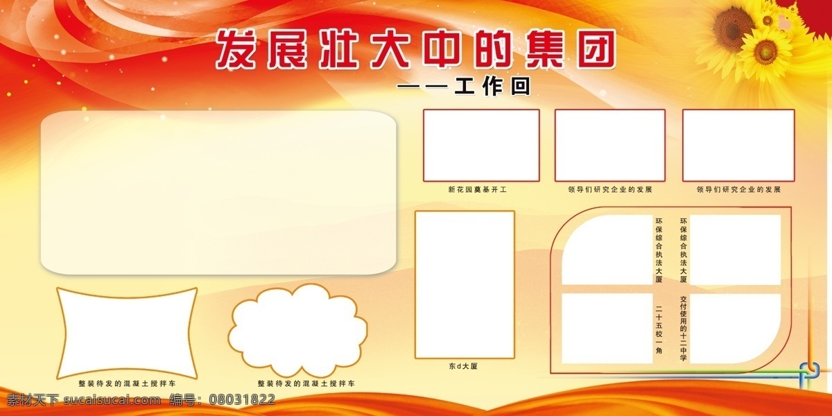 企业展板 向日葵 展板模板下载 展板 展板素材 展板背景 展板模板 公司展板 广告设计模板 源文件